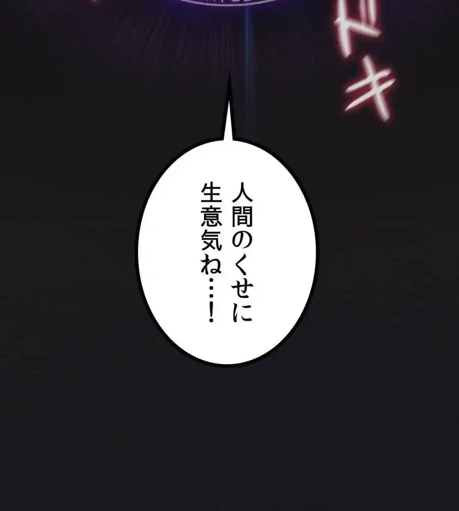 性長無限大！俺のレベルアップ計画 第67話 - 9