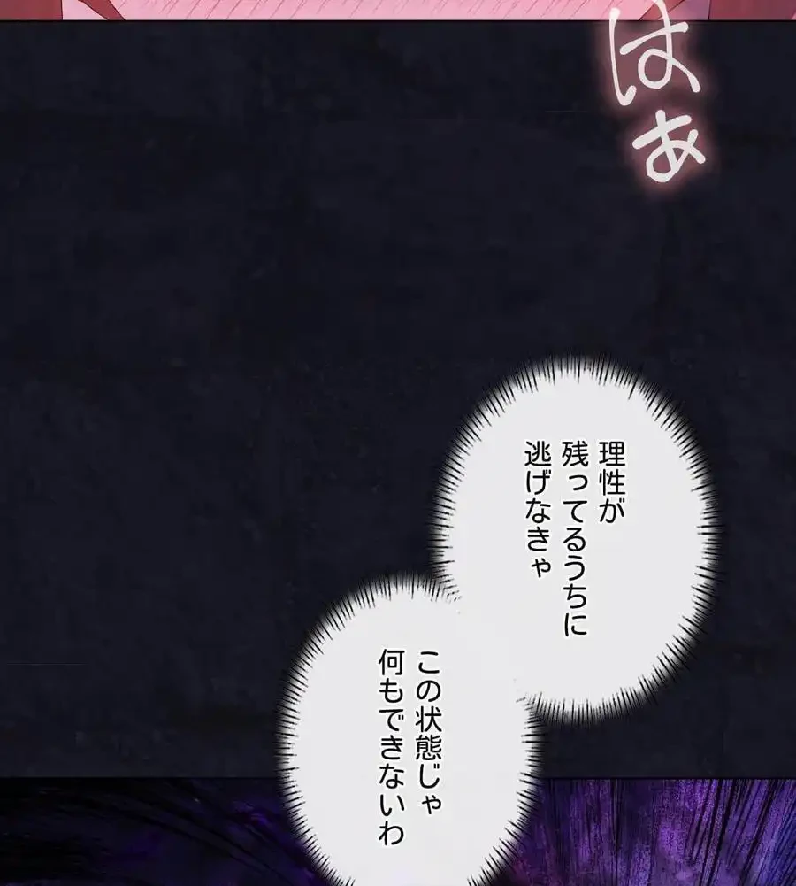 性長無限大！俺のレベルアップ計画 第67話 - 23