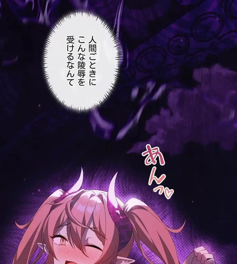 性長無限大！俺のレベルアップ計画 第67話 - 44