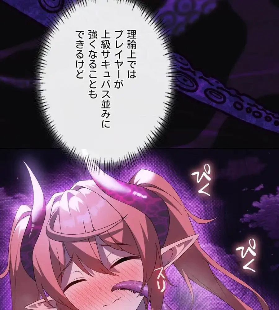 性長無限大！俺のレベルアップ計画 第67話 - 47