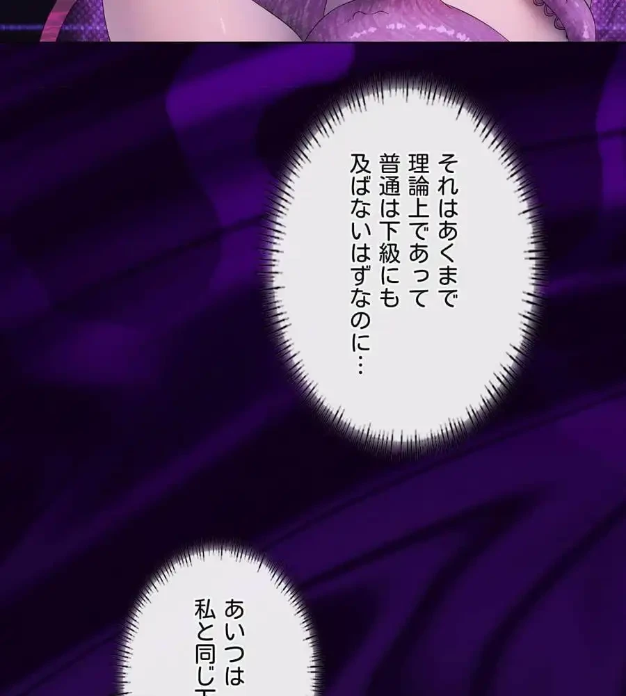 性長無限大！俺のレベルアップ計画 第67話 - 49