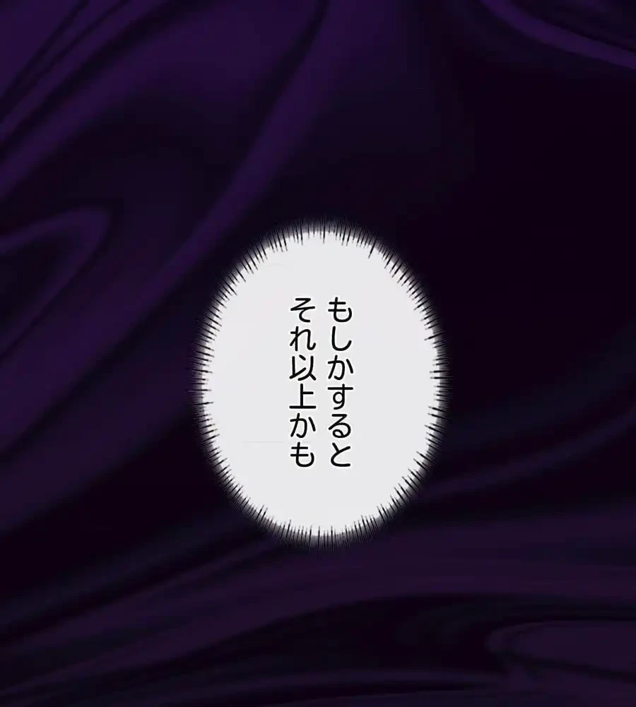 性長無限大！俺のレベルアップ計画 第67話 - 51