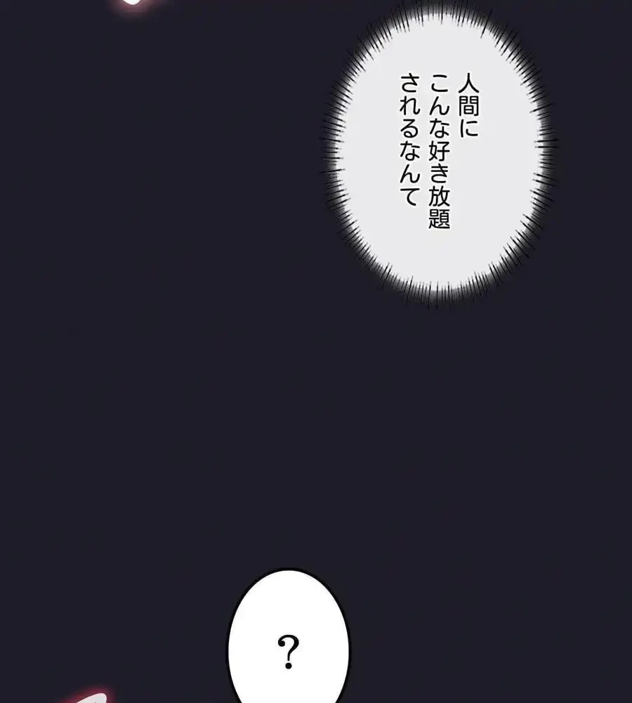 性長無限大！俺のレベルアップ計画 第67話 - 86