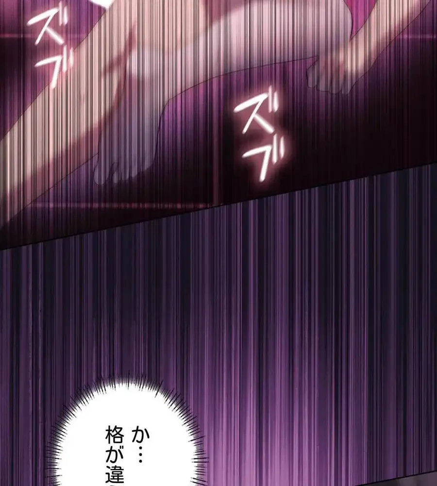 性長無限大！俺のレベルアップ計画 第68話 - 15