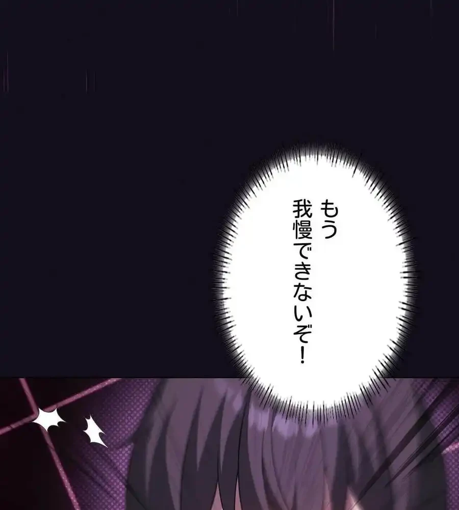 性長無限大！俺のレベルアップ計画 第68話 - 23