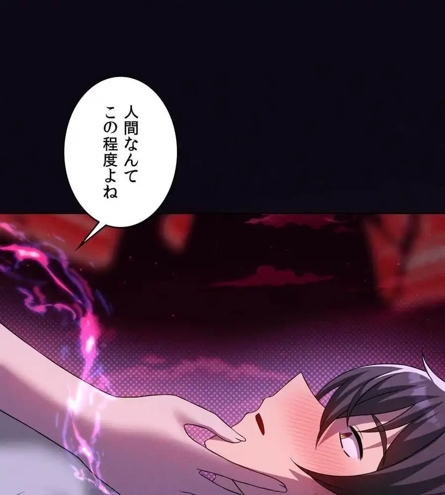 性長無限大！俺のレベルアップ計画 第68話 - 30