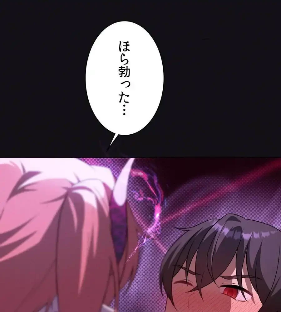 性長無限大！俺のレベルアップ計画 第68話 - 41