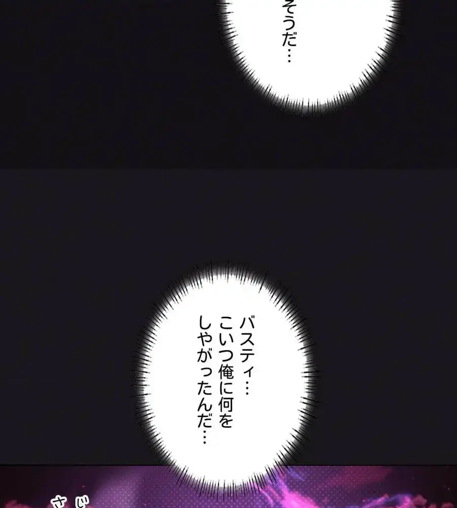性長無限大！俺のレベルアップ計画 第68話 - 43