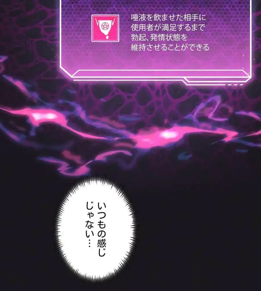 性長無限大！俺のレベルアップ計画 第68話 - 46