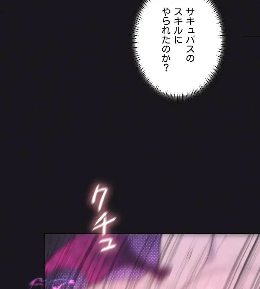 性長無限大！俺のレベルアップ計画 第68話 - 48