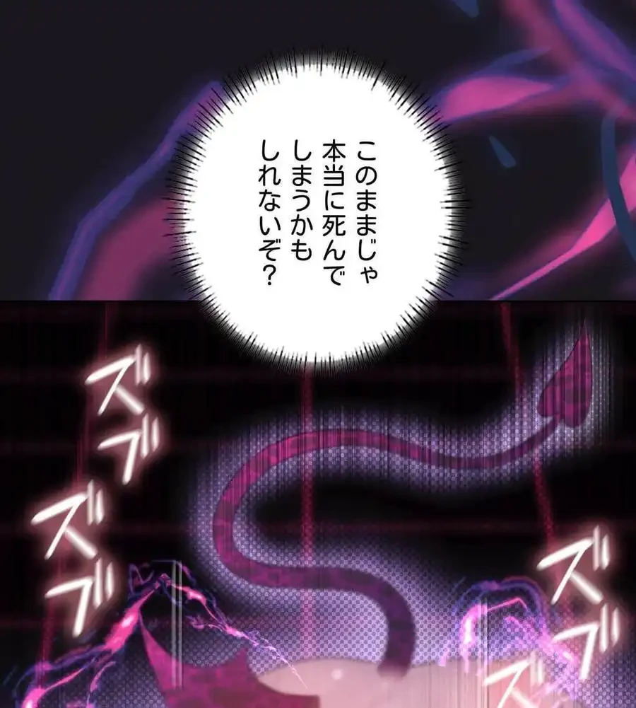 性長無限大！俺のレベルアップ計画 第68話 - 50