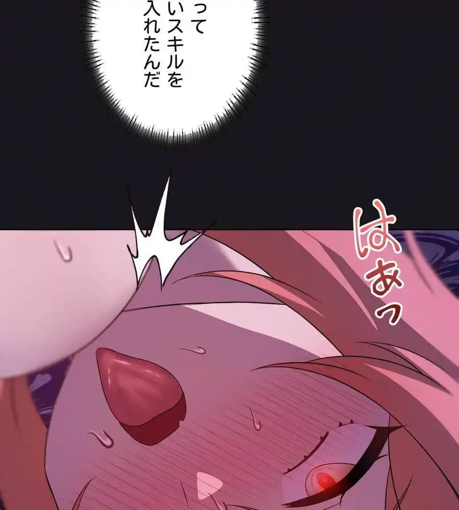 性長無限大！俺のレベルアップ計画 第68話 - 56