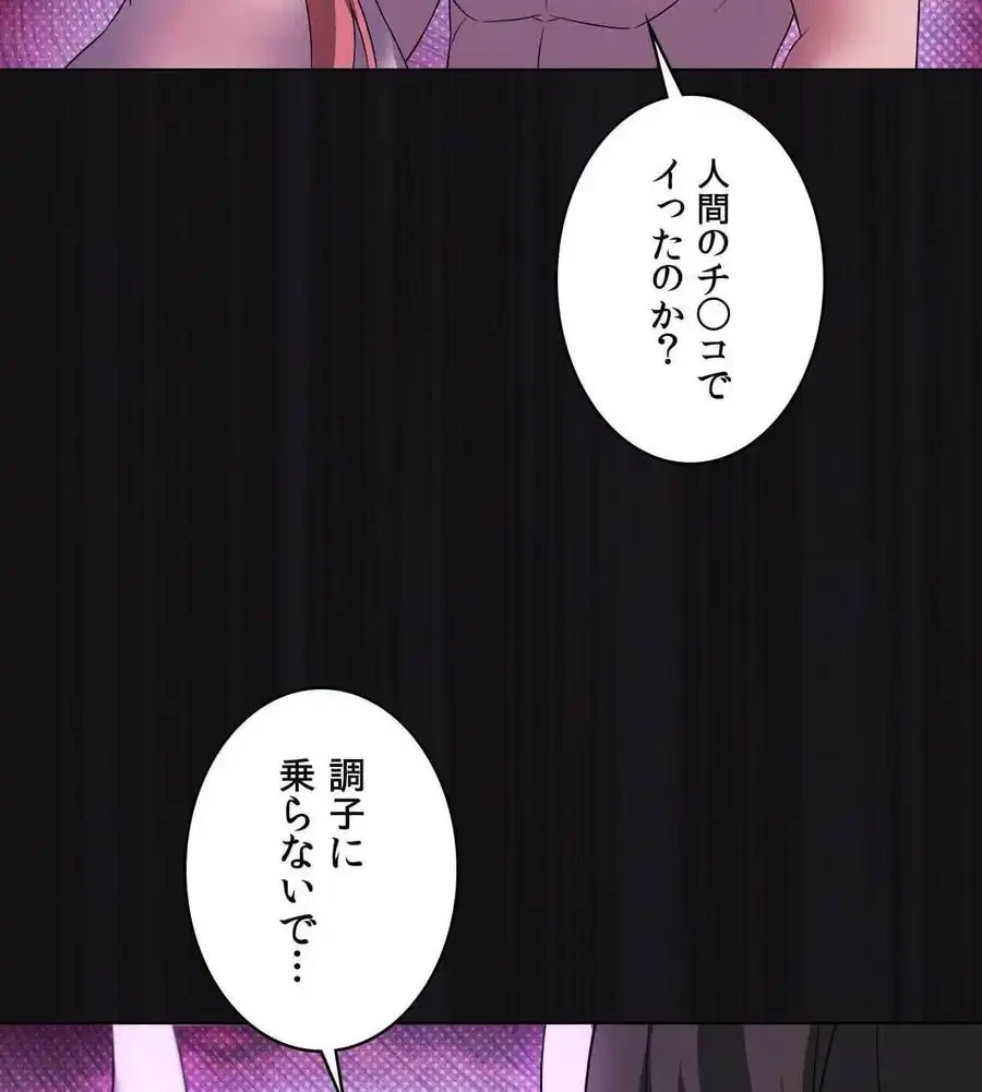 性長無限大！俺のレベルアップ計画 第68話 - 61