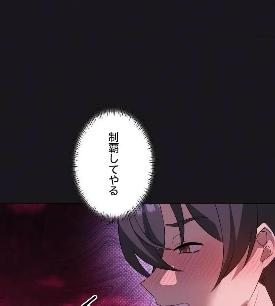 性長無限大！俺のレベルアップ計画 第68話 - 71