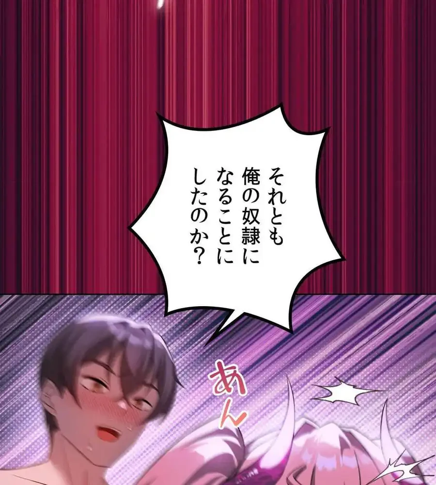 性長無限大！俺のレベルアップ計画 第68話 - 86
