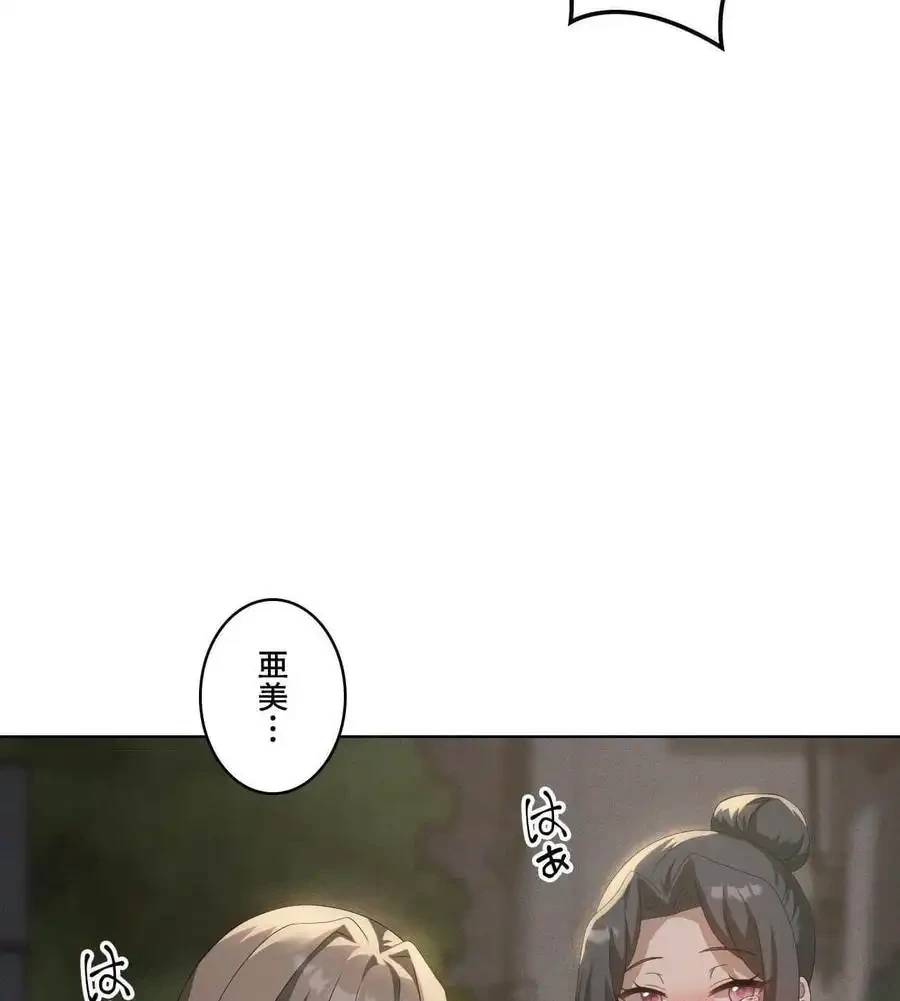 性長無限大！俺のレベルアップ計画 第69話 - 14