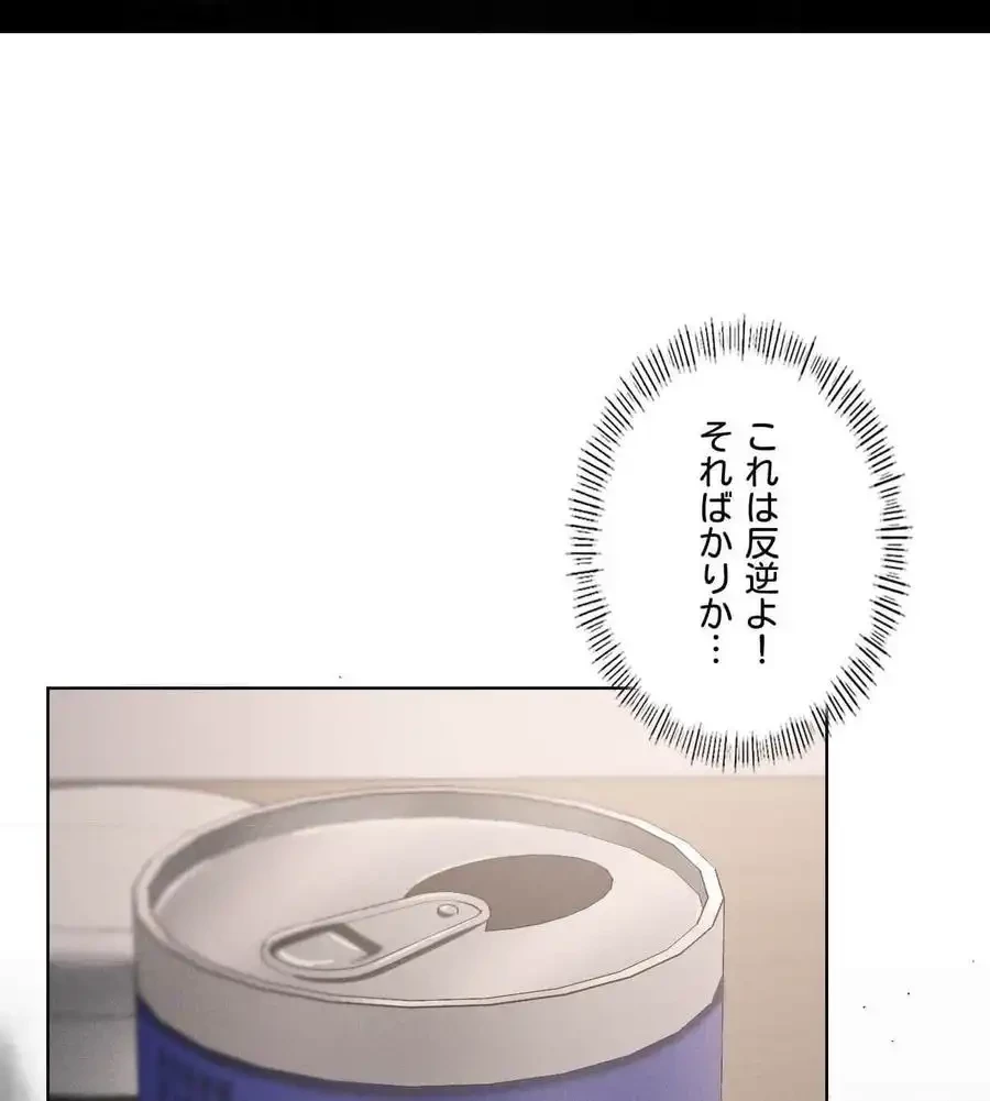 性長無限大！俺のレベルアップ計画 第69話 - 29