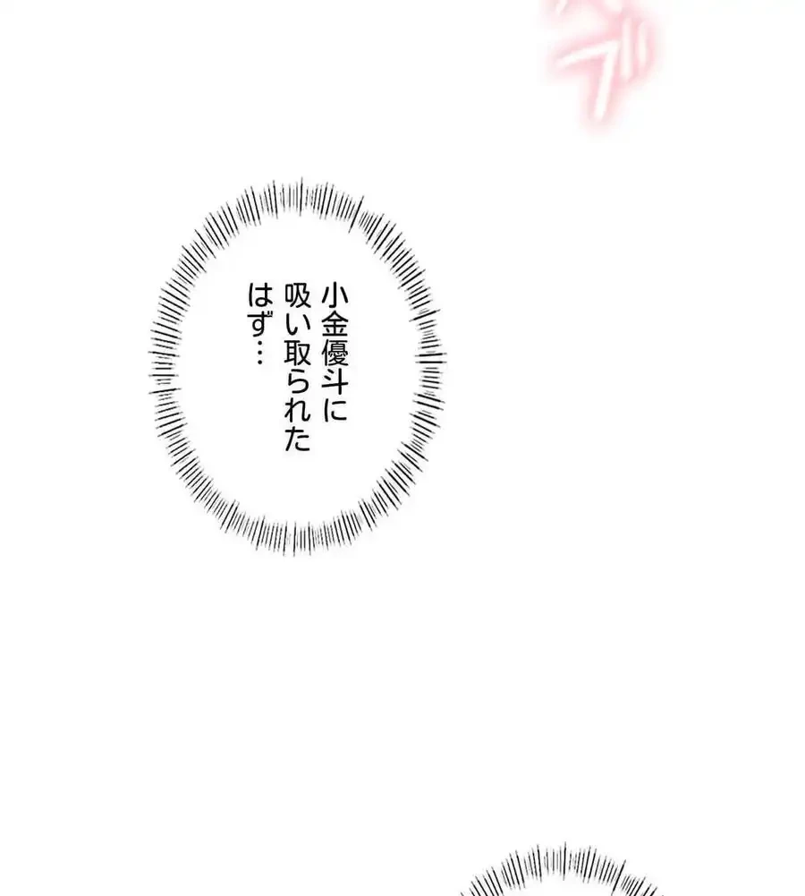 性長無限大！俺のレベルアップ計画 第69話 - 41