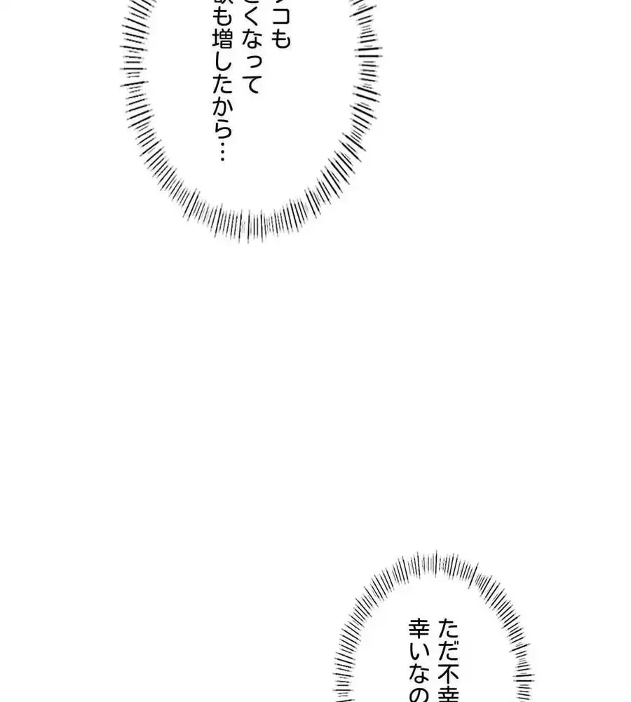 性長無限大！俺のレベルアップ計画 第69話 - 44