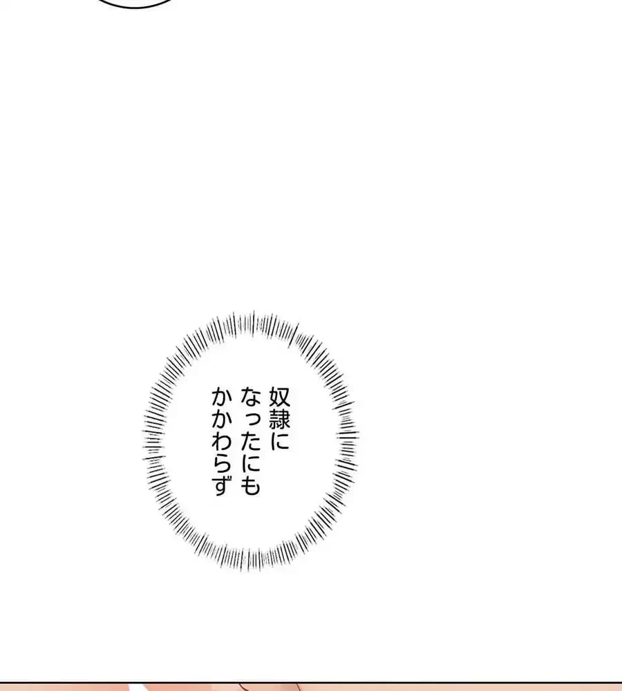 性長無限大！俺のレベルアップ計画 第69話 - 47