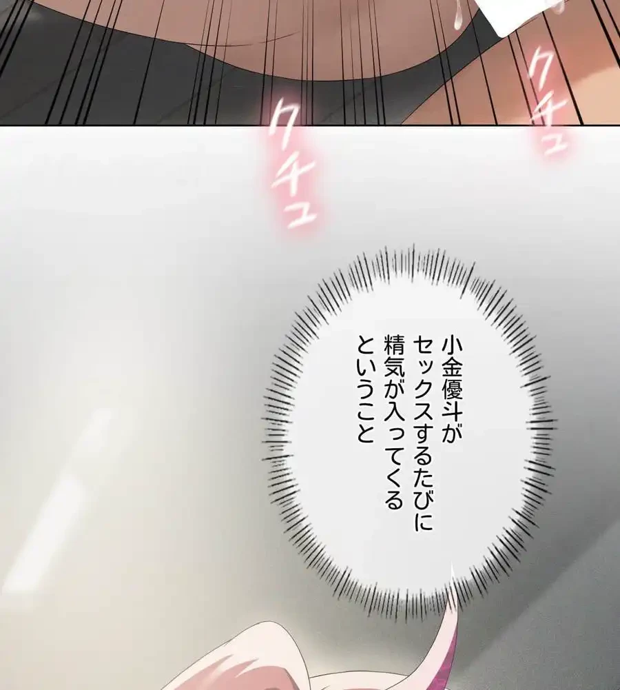 性長無限大！俺のレベルアップ計画 第69話 - 51