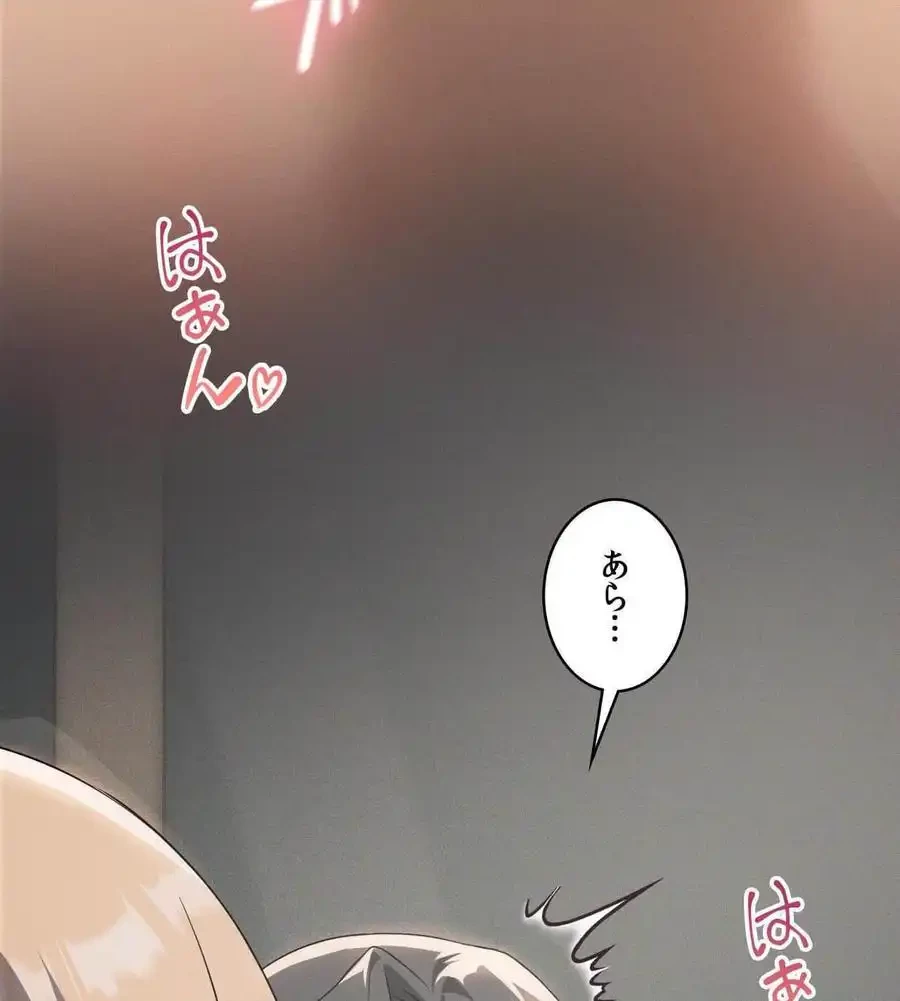 性長無限大！俺のレベルアップ計画 第69話 - 90