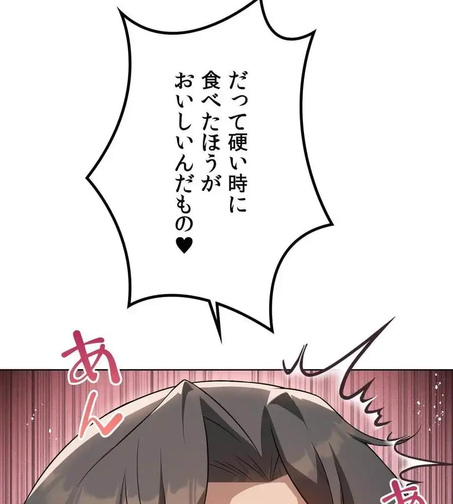 性長無限大！俺のレベルアップ計画 第69話 - 93