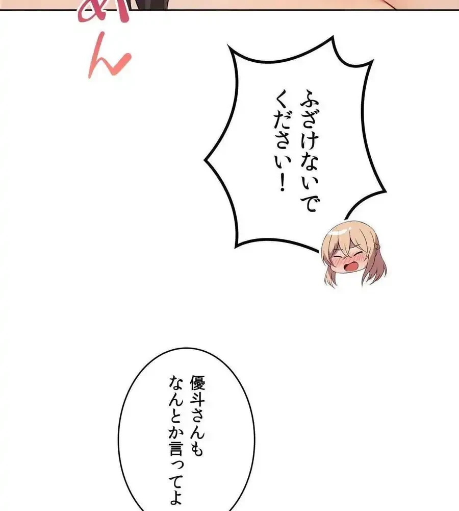 性長無限大！俺のレベルアップ計画 第69話 - 95