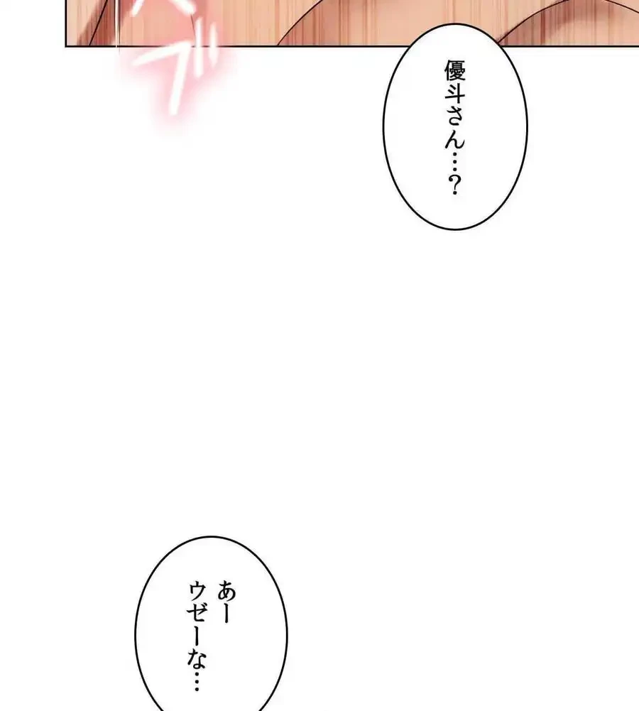 性長無限大！俺のレベルアップ計画 第69話 - 98