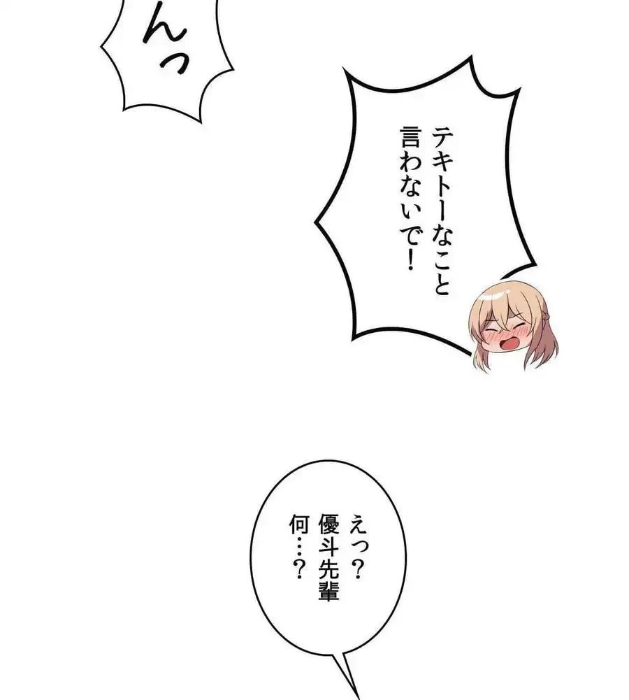 性長無限大！俺のレベルアップ計画 第69話 - 103