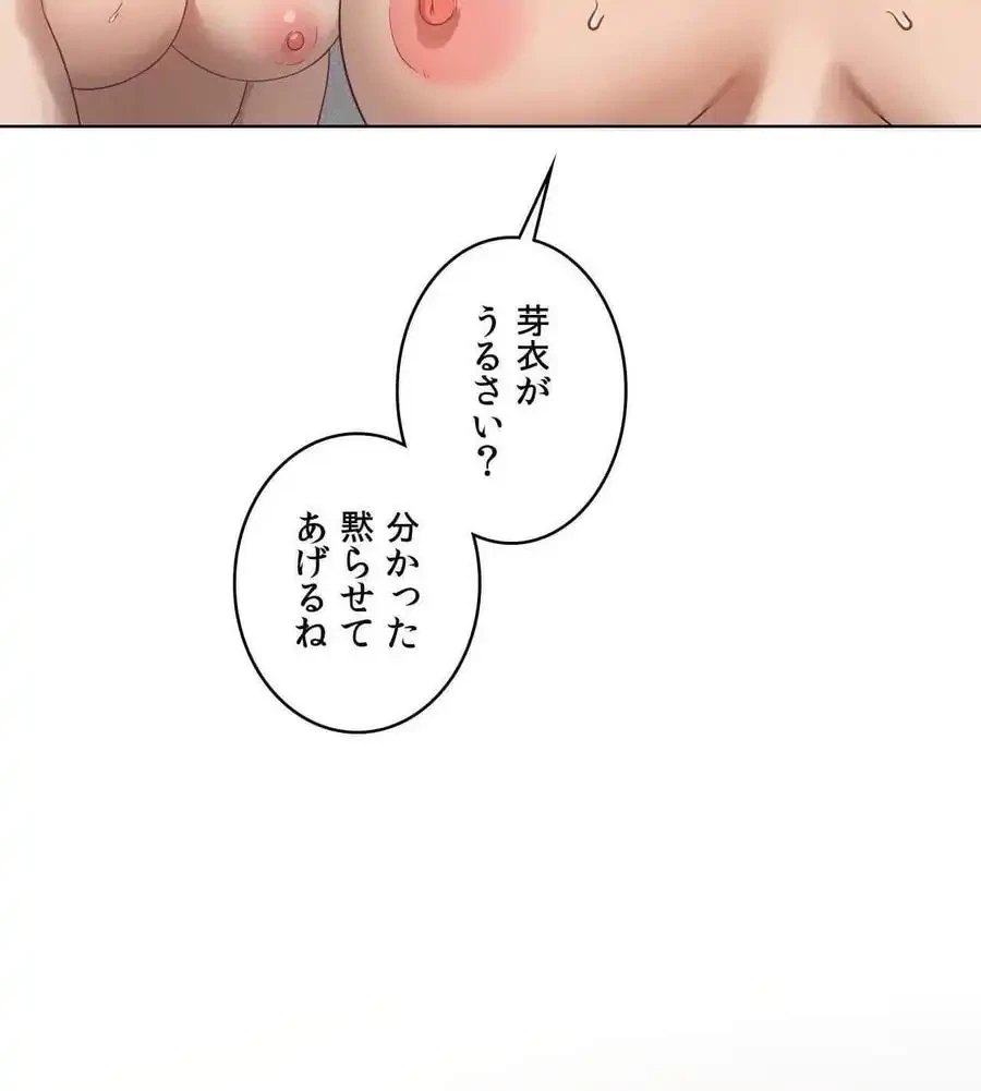 性長無限大！俺のレベルアップ計画 第69話 - 105