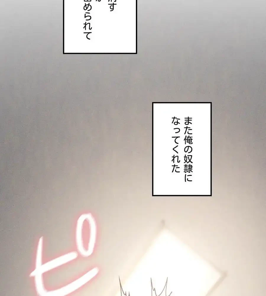 性長無限大！俺のレベルアップ計画 第69話 - 118