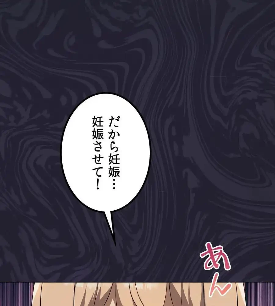性長無限大！俺のレベルアップ計画 第69話 - 130