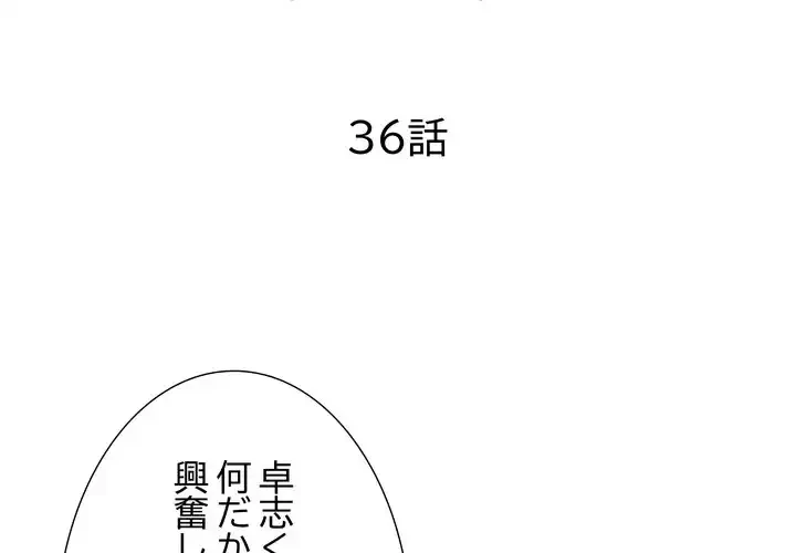 幼馴染のお姉さん 第36話 - 2