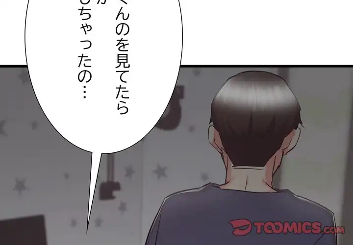 幼馴染のお姉さん 第36話 - 3