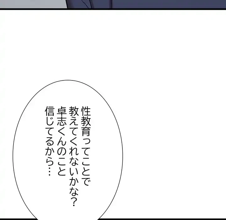 幼馴染のお姉さん 第36話 - 19