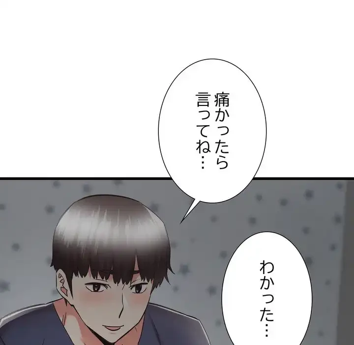 幼馴染のお姉さん 第36話 - 61