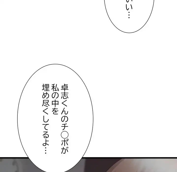 幼馴染のお姉さん 第36話 - 73