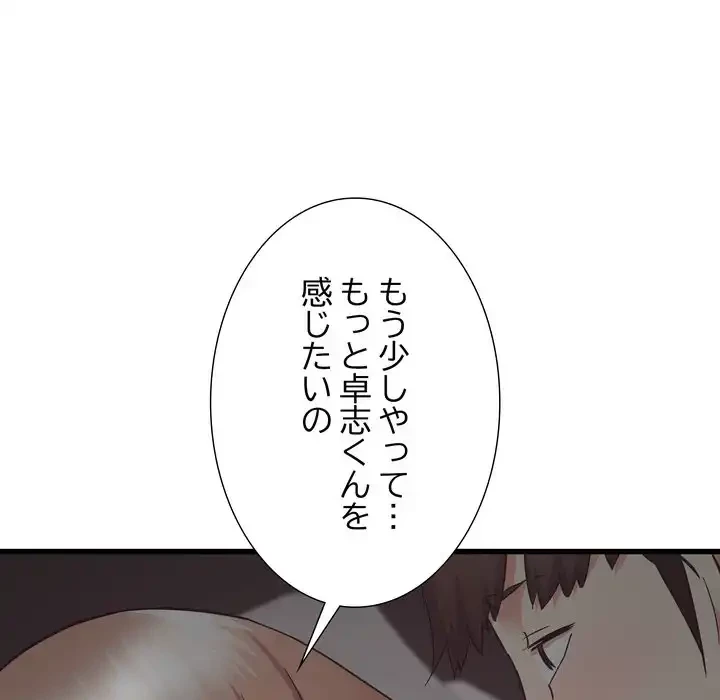 幼馴染のお姉さん 第36話 - 77