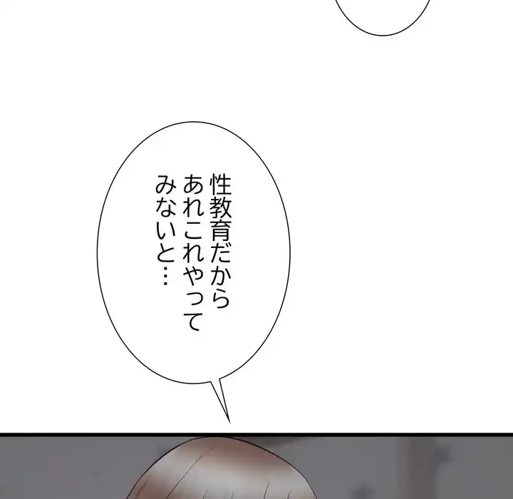 幼馴染のお姉さん 第36話 - 94