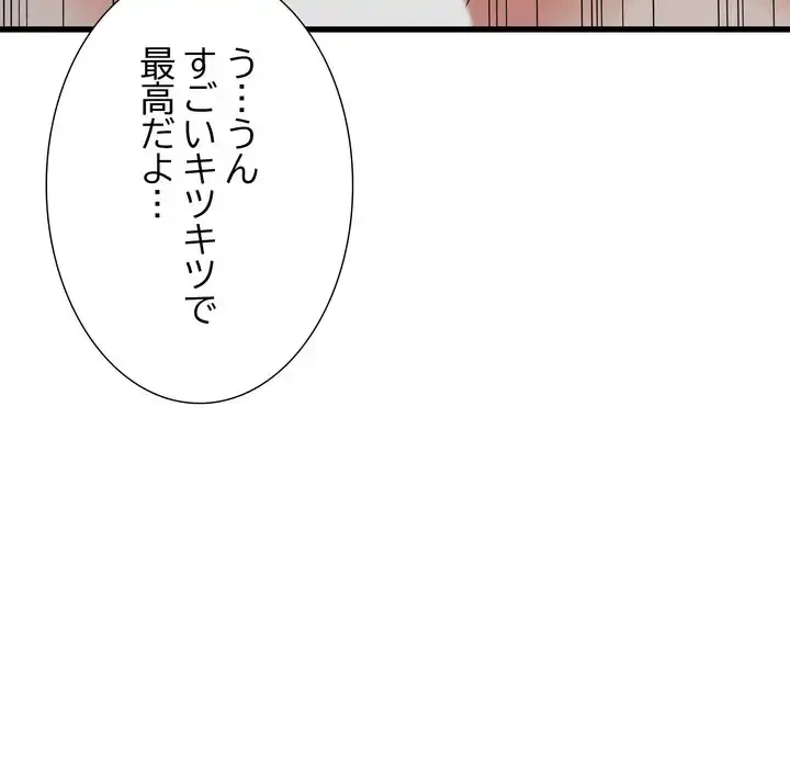 幼馴染のお姉さん 第36話 - 103