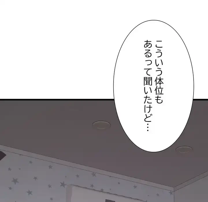 幼馴染のお姉さん 第36話 - 104