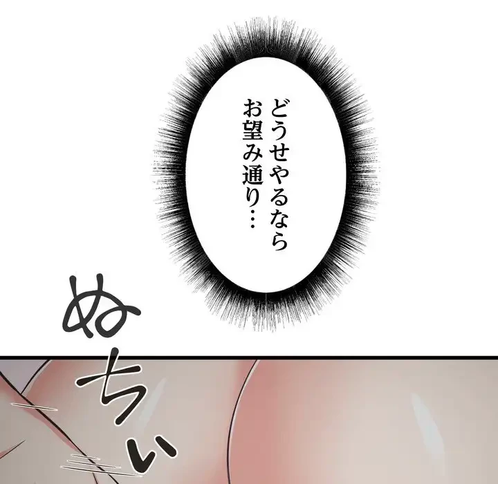 幼馴染のお姉さん 第36話 - 110