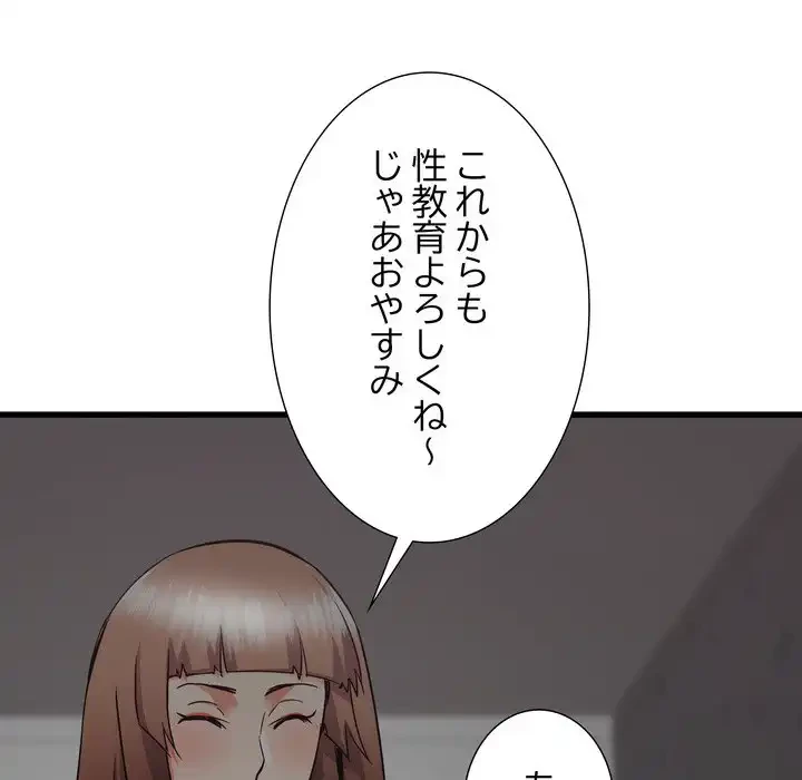 幼馴染のお姉さん 第36話 - 122