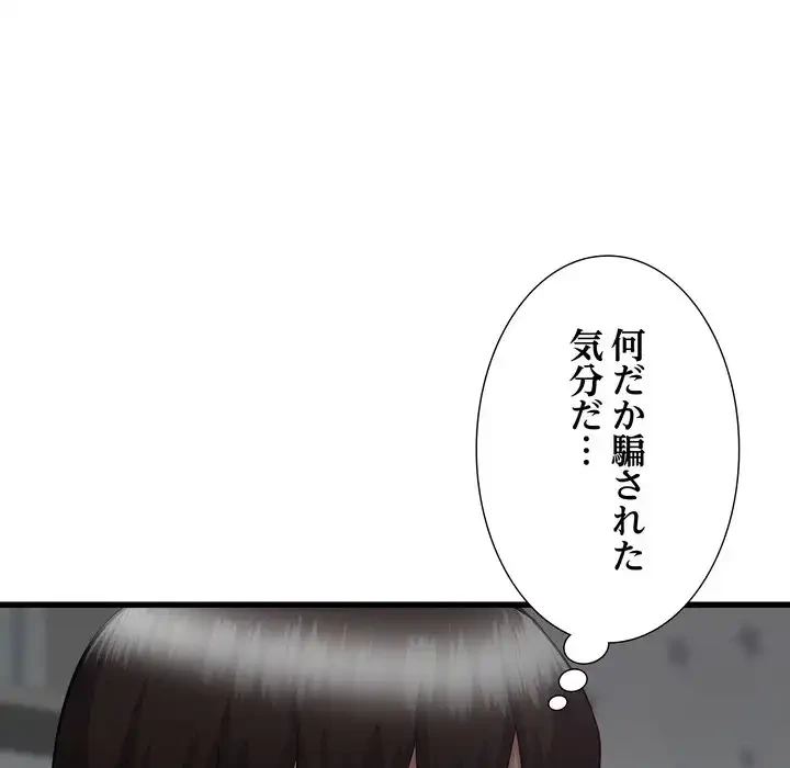 幼馴染のお姉さん 第36話 - 127