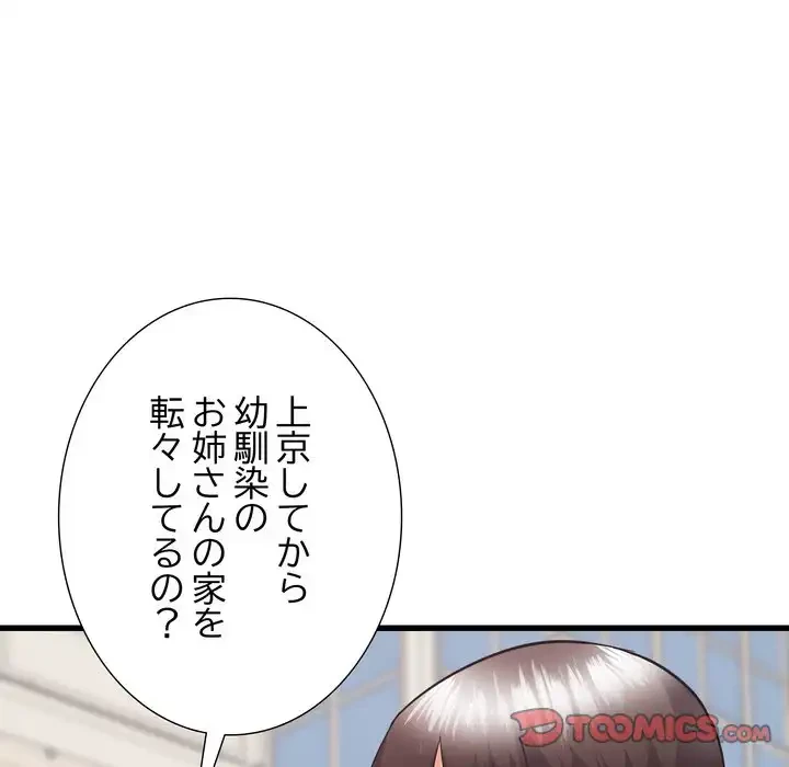 幼馴染のお姉さん 第36話 - 138