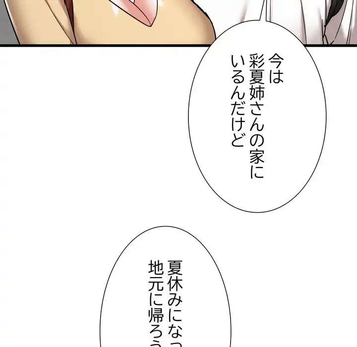 幼馴染のお姉さん 第36話 - 142