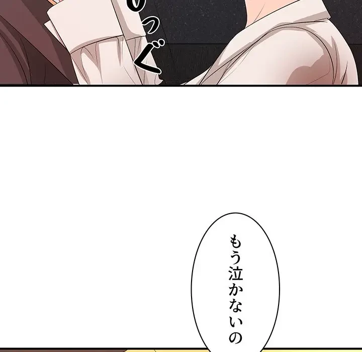 ウブな愛妻家で悪かったな 第16話 - 10