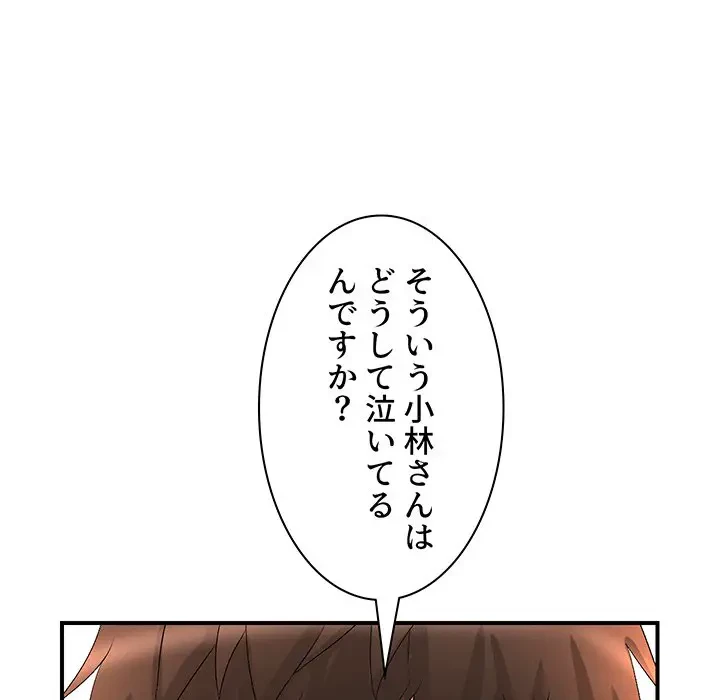 ウブな愛妻家で悪かったな 第16話 - 12