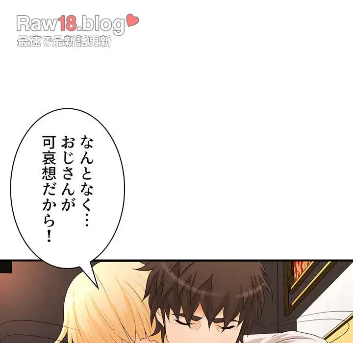 ウブな愛妻家で悪かったな 第16話 - 14